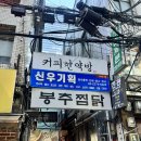 신한한약방