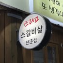 쓰리고(3GO)갈비살 이미지