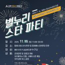 동해시청소년수련관별누리천문대 강원도민일보