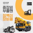 중장비콜