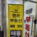 하남행운공인중개사사무소 이미지