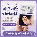 메디본한의원 | 메디이어 마그네슘 이어패치 후기, 직접 사용하며 느낀 점 정리