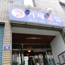 거제선어횟집 이미지