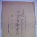 벼매매(籾賣買)에 관(關)한 신합(申合), 벼매매 당시 합의사항 (1938년) 이미지