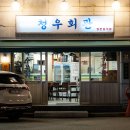 청우회관