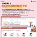 에볼라바이러스병 확산 방지 및 감염 예방수칙 등 안내 이미지