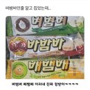 바밤바