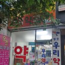 동호약국 이미지