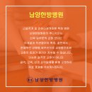 남양한방병원 이미지