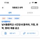 남서울중학교 시간강사(중국어, 가정, 과학, 영어) 채용 공고 이미지