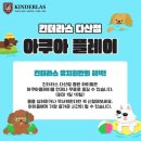 킨더라스 다산점 | 다산 애견유치원 강아지호텔 킨더라스 입학설명회 방문 후기