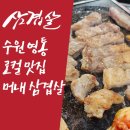 수원 영통 삼겹살 존맛집 머내 선지해장국