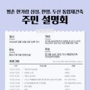 한가람한양아파트 앞 이미지