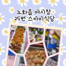 스카이식당