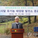 태양원룸 태양광발전소 이미지