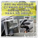 아우디 A6 사이드미러수리 C7 목부러짐 하중 분석부터 중고프레임 교체까지 기술자가 직접 설명합니다
