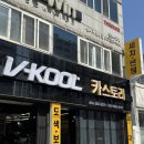 달서구 새마을회앞 | 대구 달서구 카케어 전문점 에바크리닝 잘하는 곳 카스토리