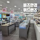 수원-1628 | 수원 인계동 안경점 추천 저렴하고 종류다양한 비즈안경 위드렌즈