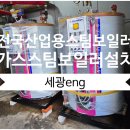 동구장애인보호작업장 화장실 | 익산 전국산업용스팀보일러 태림 가스스팀보일러 500kg 설치 현장 세광eng