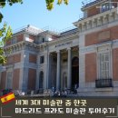 프라도 | 마드리드 프라도미술관 티켓 투어 모나리자 고야작품 후기