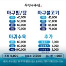 우정아구찜 이미지