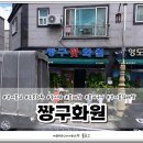 짱구꽃화원