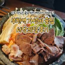 달의맥주 | 부천역 가성비 술집 서당의달 | 스지전골, 감자전 살얼음 맥주까지 솔직후기