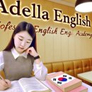 아델라영어학원