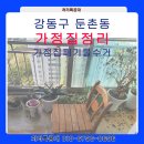 가전유통114경기북부재활용 | 강동구 둔촌동 가정집폐기물수거업체 가구수거
