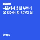 하나용달