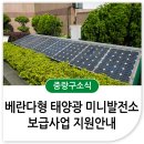 맑은태양광발전소 이미지