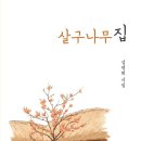 살구나무집 이미지