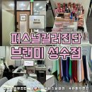 코뮤트 | 성수역) 브랜미 성수점 AI 피부진단+성수 퍼스널컬러 진단 후기 ｜ 가을웜인 줄 알았는데 여름 쿨 뮤트??😳