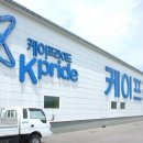 (주)케이프라이드 이미지