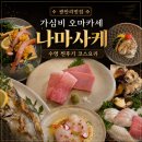참다랑어심해 | 광안리맛집 가심비 오마카세 나마사케 수영 찐후기 코스요리