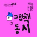 웹진 《땅감나무》 002호(2026년 9월) [함께 걷는 사이] 말이 그린 풍경, 그림이 품은 단어_황유진 이미지