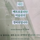 미술관에서명작읽기 | 나는 매트로 폴리탄 미술관의 경비원입니다. (책후기)