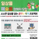 일상예술