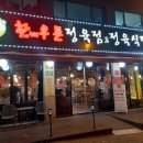 한누리우돈