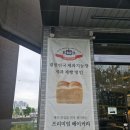 클레망베이커리