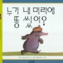 누가 내머리에 똥쌌어 이미지