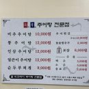 원주추어탕전문점미추 - 청주시 흥덕구 | 원주추어탕전문점미추