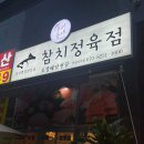 우리동네참치정육점부평미주점 | 인천 부평 술집 가성비 좋은 참치 뱃살 맛집! 우리동네참치정육점 부평 미주점