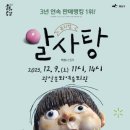 뮤지컬 알사탕 이미지