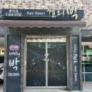 웰리박미용실 네이버블로그