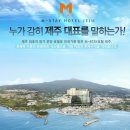 엠(M)관광호텔 이미지
