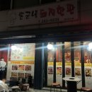 돈군네돼지한판 이미지