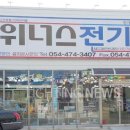위너스전기조명