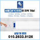 신도세탁소 | 경기도 의정부시 녹양동 신도아파트 이사청소 청소후기