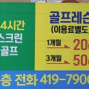 첨단스크린골프 이미지